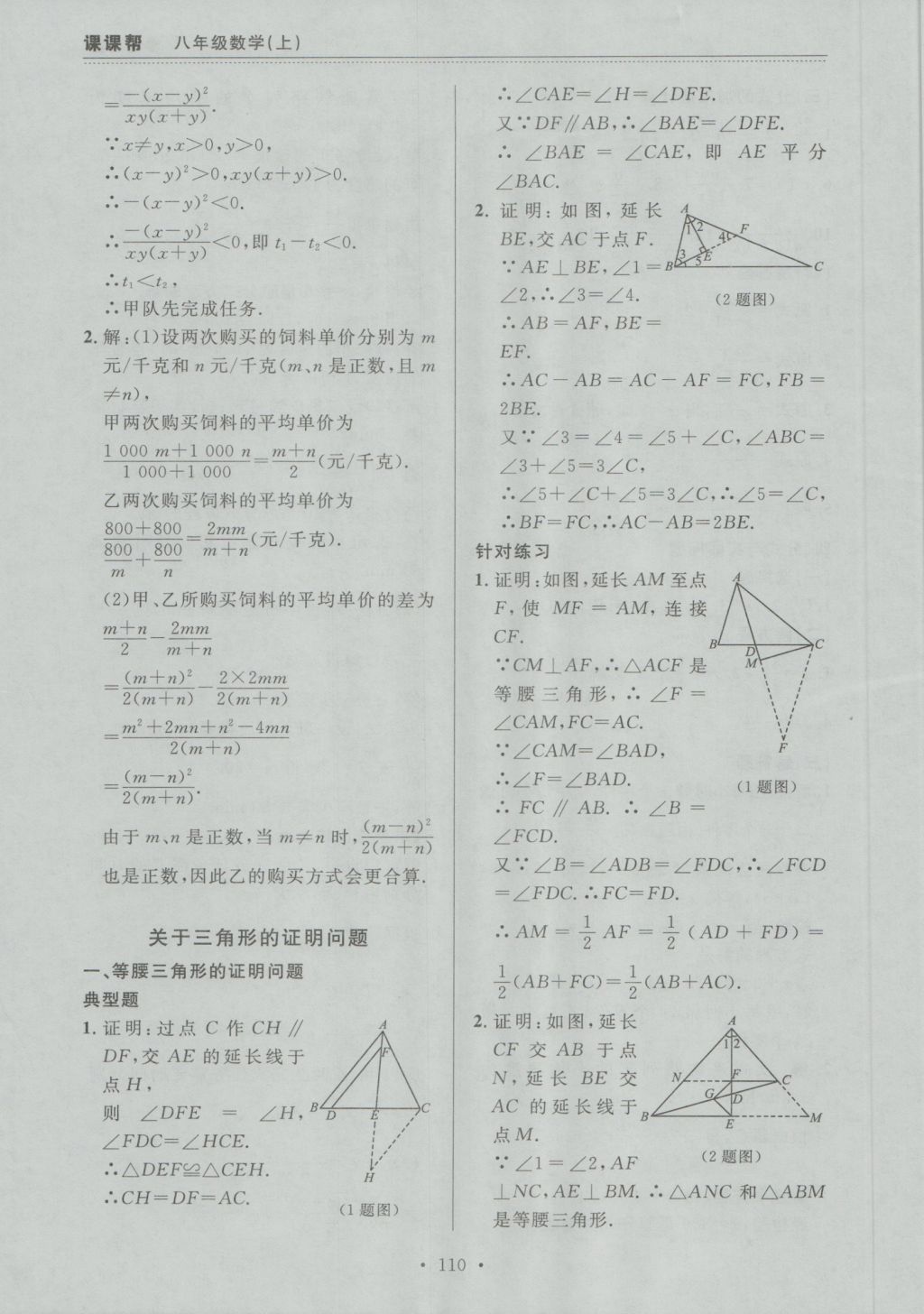 2016年中考快递课课帮八年级数学上册大连版 参考答案第22页