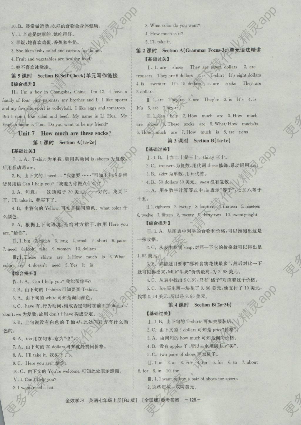 2016年全效学习七年级英语上册人教版 参考答案第8页