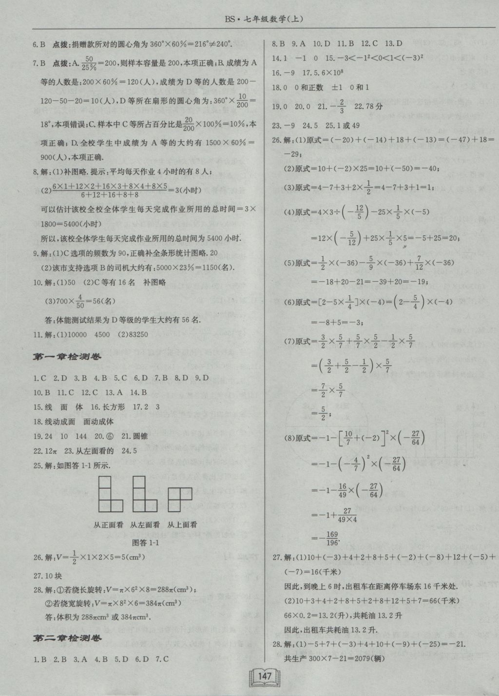 2016年启东中学作业本七年级数学上册北师大版 参考答案第19页