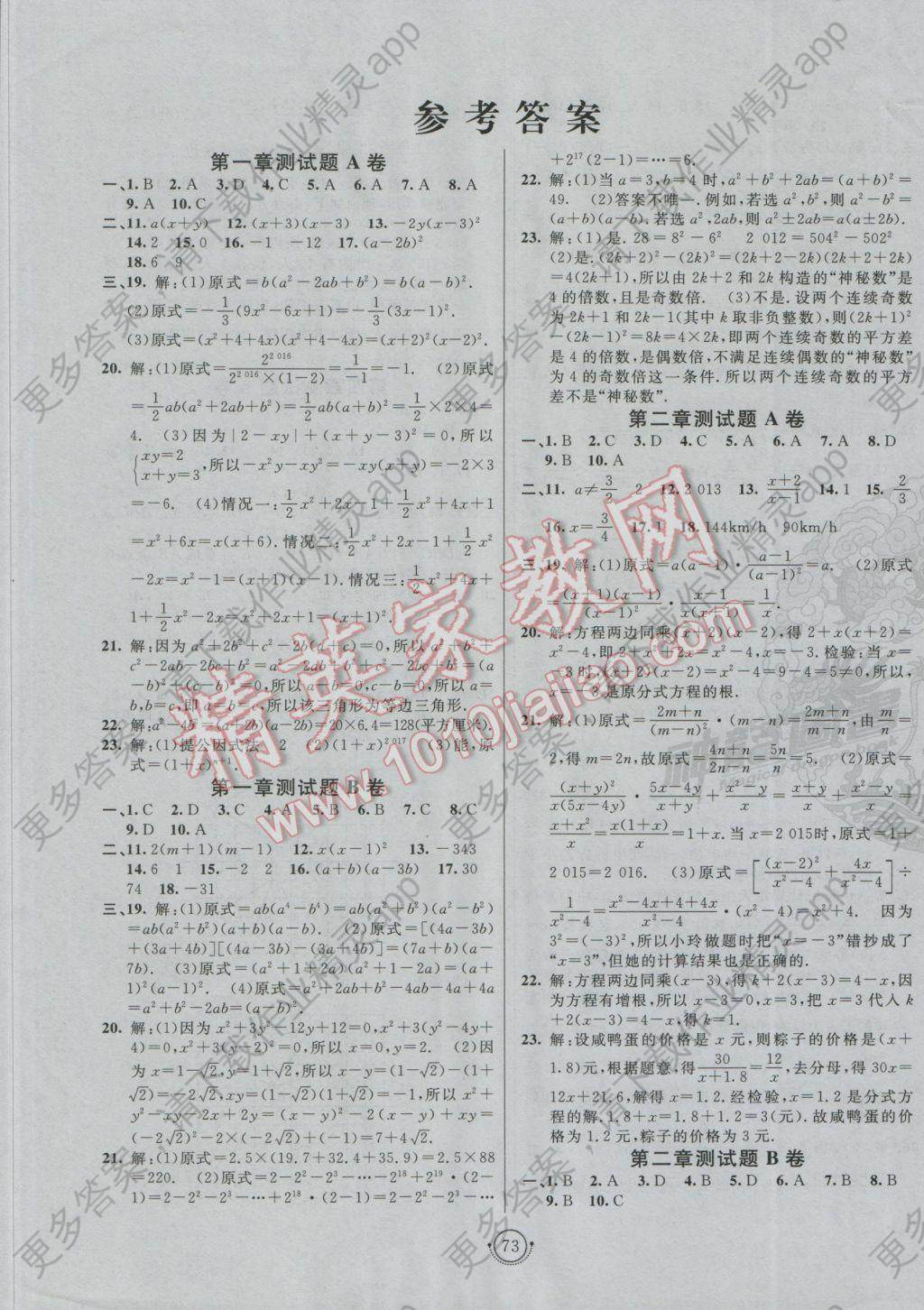 2016年海淀单元测试ab卷八年级数学上册鲁教版 参考答案第1页