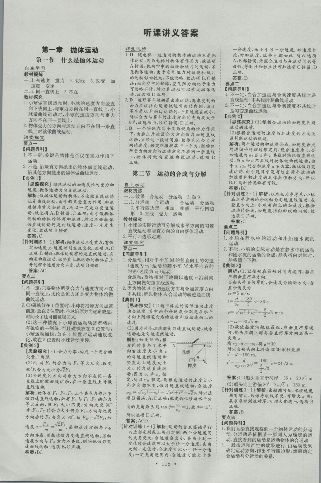 高中全程学习导与练物理必修2粤教版 参考答案第1页