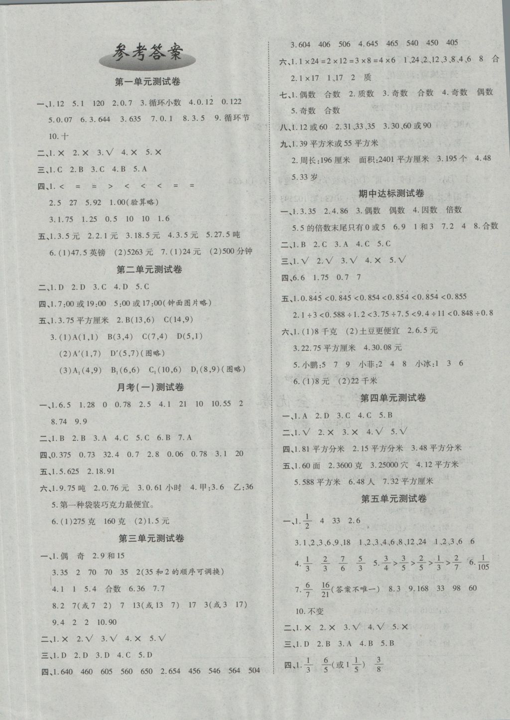 2016年abc考王全优卷五年级数学上册北师大版 参考答案第1页