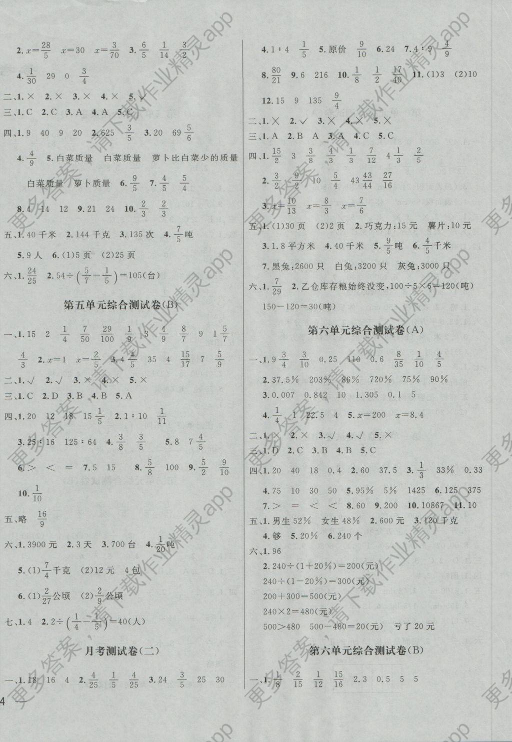 2016年亮点给力大试卷六年级数学上册江苏版答案—精英家教网