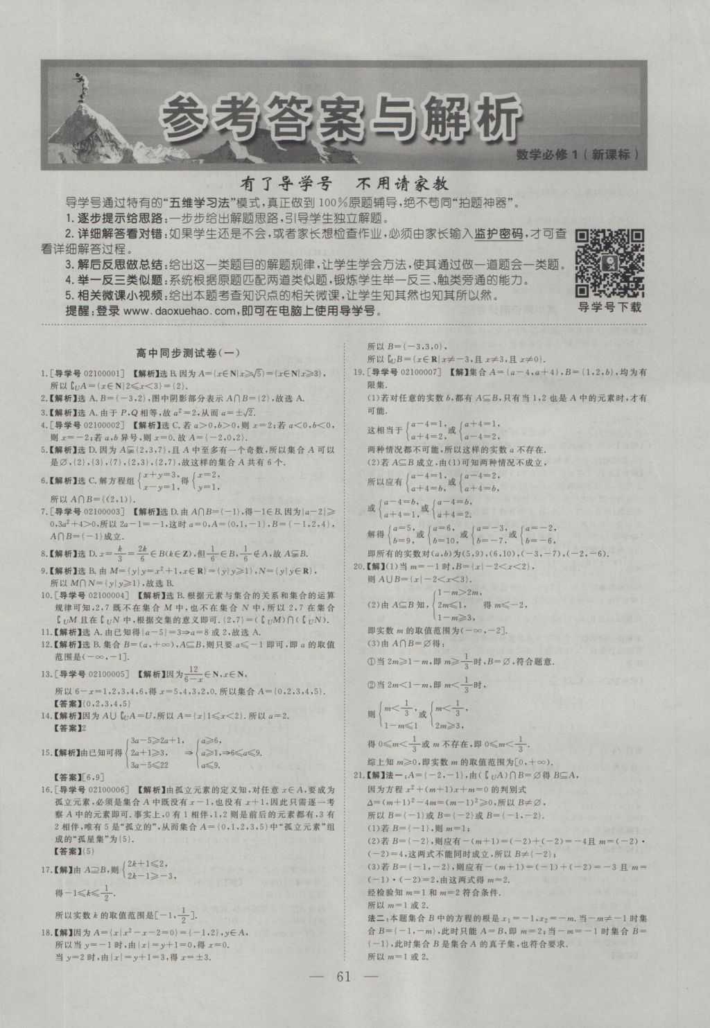 2016年优化方案高中同步测试卷数学必修1 参考答案第1页