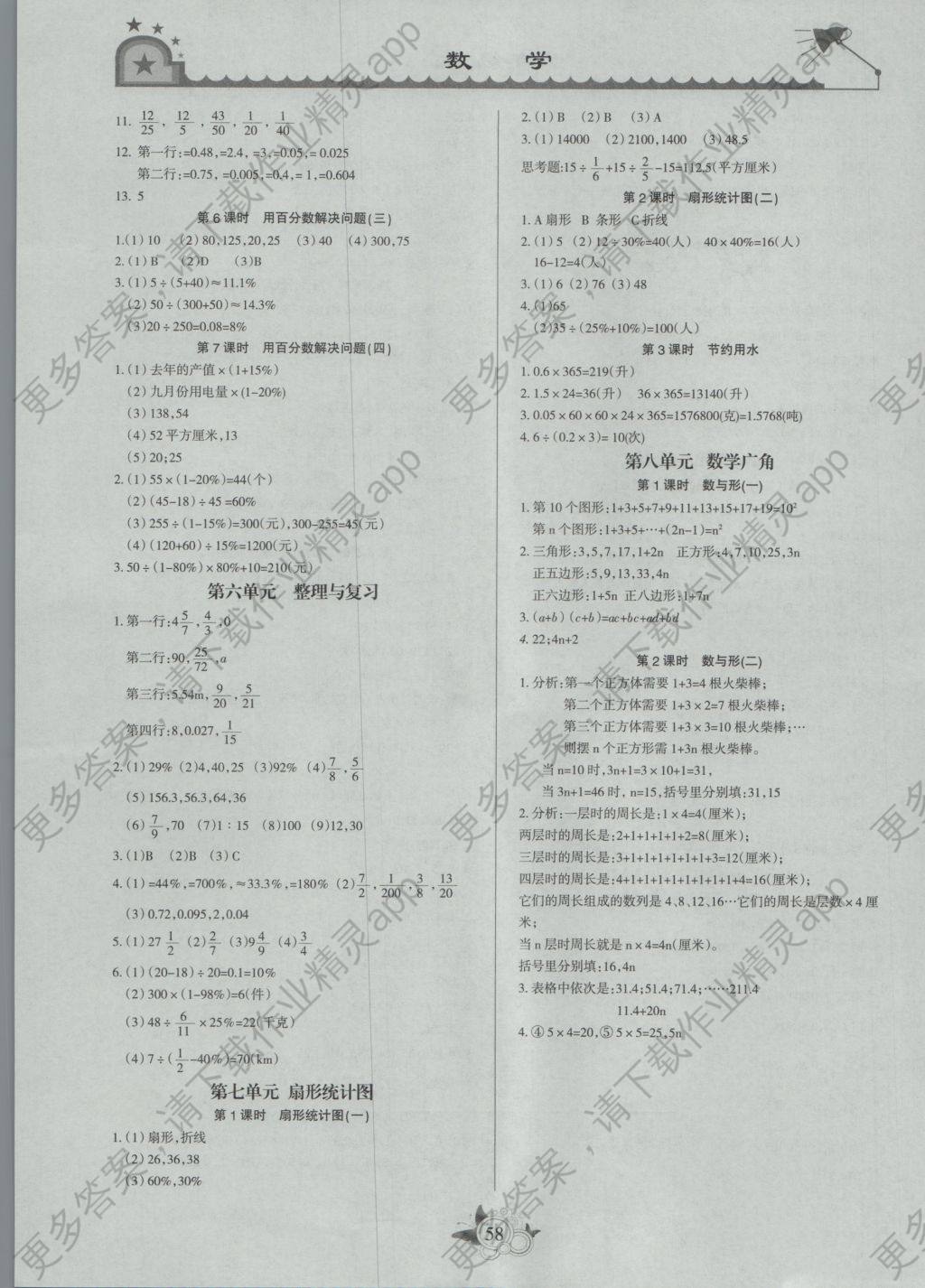 2016年形成性自主评价六年级数学上册 参考答案第6页