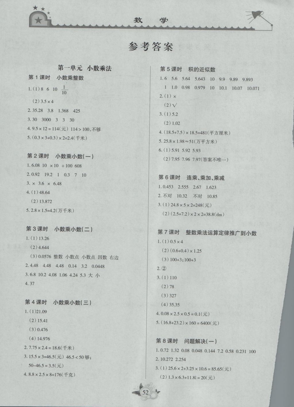 2016年形成性自主评价五年级数学上册答案