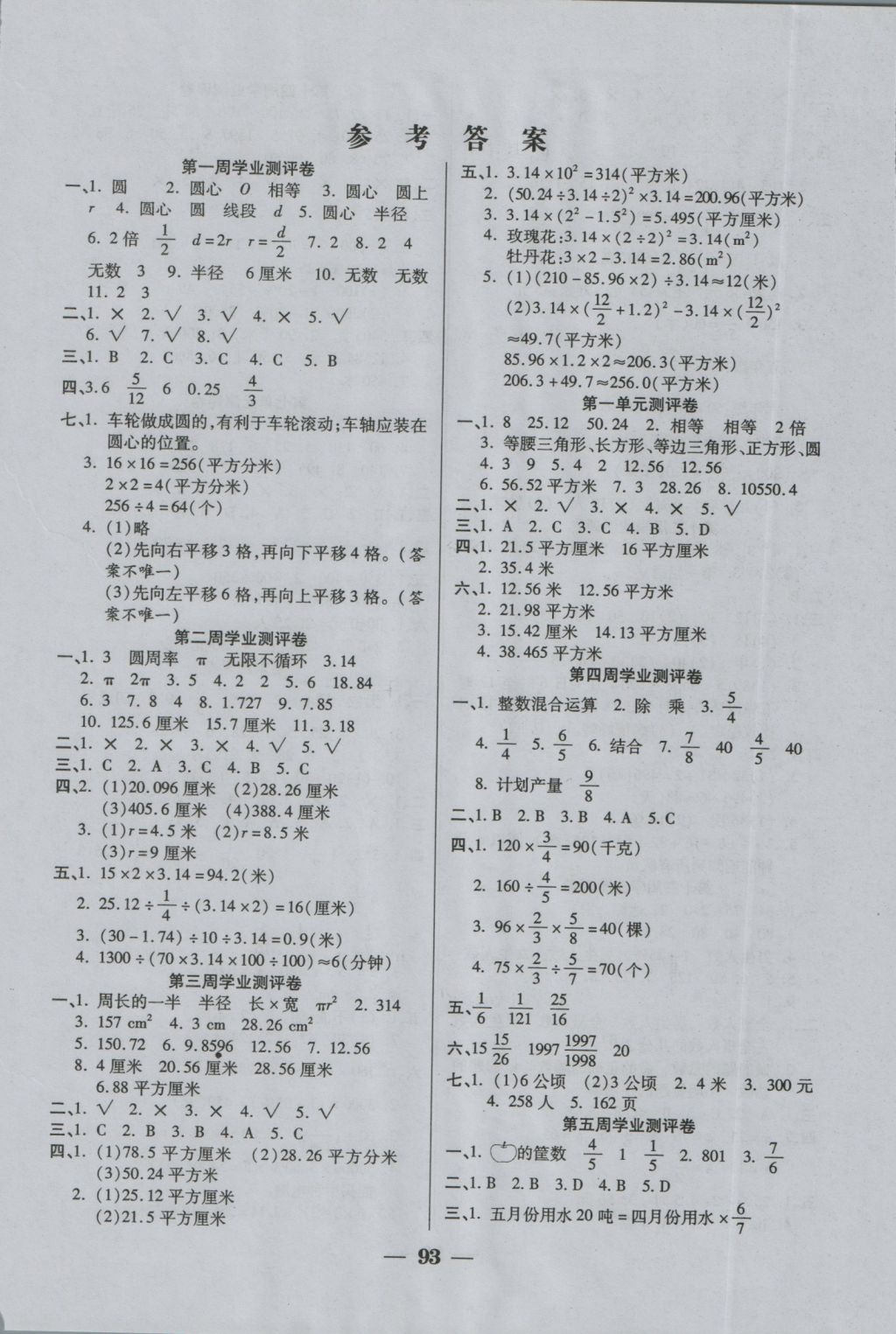 2016年手拉手全优练考卷六年级数学上册北师大版 参考答案第1页