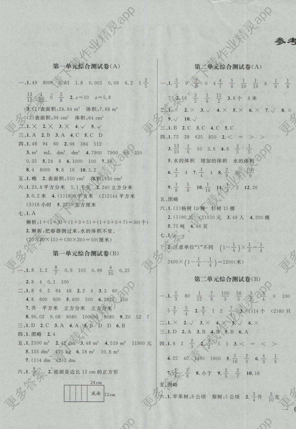 2016年亮点给力大试卷六年级数学上册江苏版答案