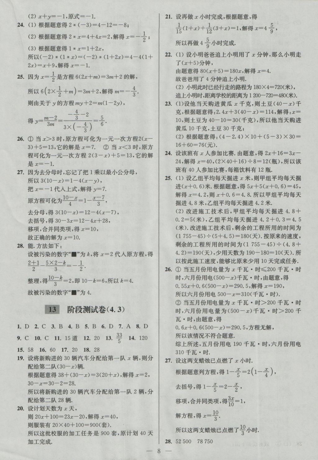 2016年亮点给力大试卷七年级数学上册江苏版 参考答案第8页