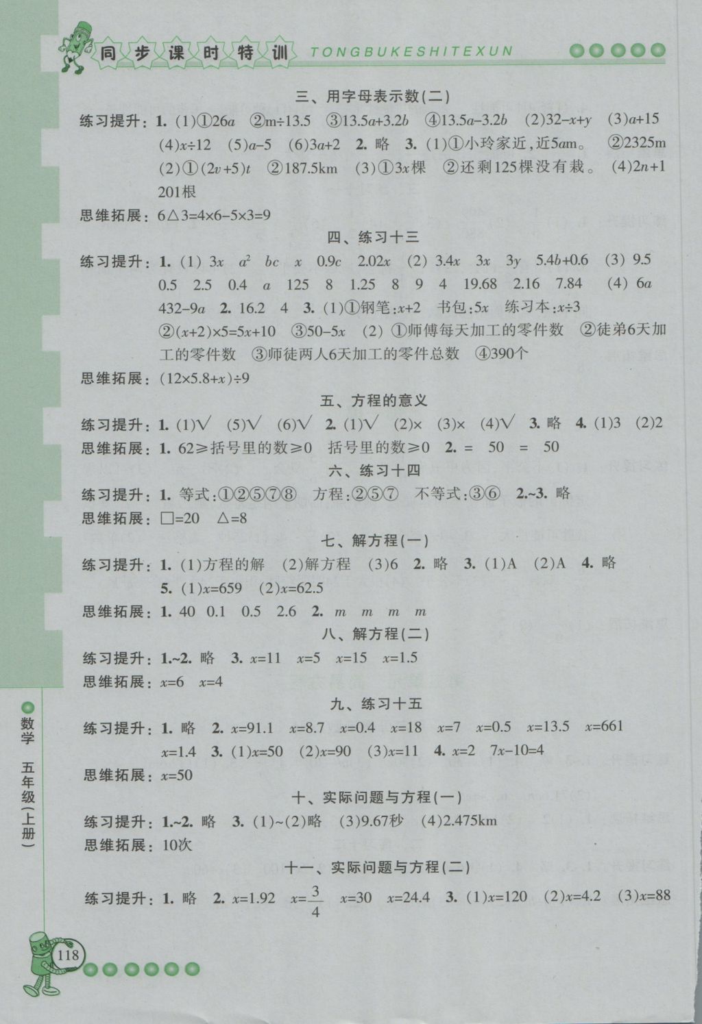 2016年浙江新课程三维目标测评同步课时特训五年级数学上册人教版