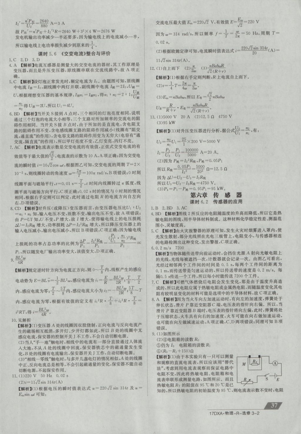 2016年金太阳导学案物理选修3-2人教版 固学案答案第20页