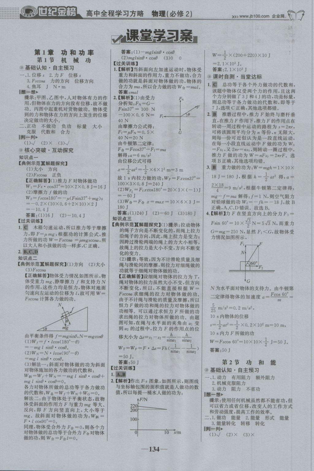 2016年世纪金榜高中全程学习方略物理必修2鲁科版 参考答案第1页