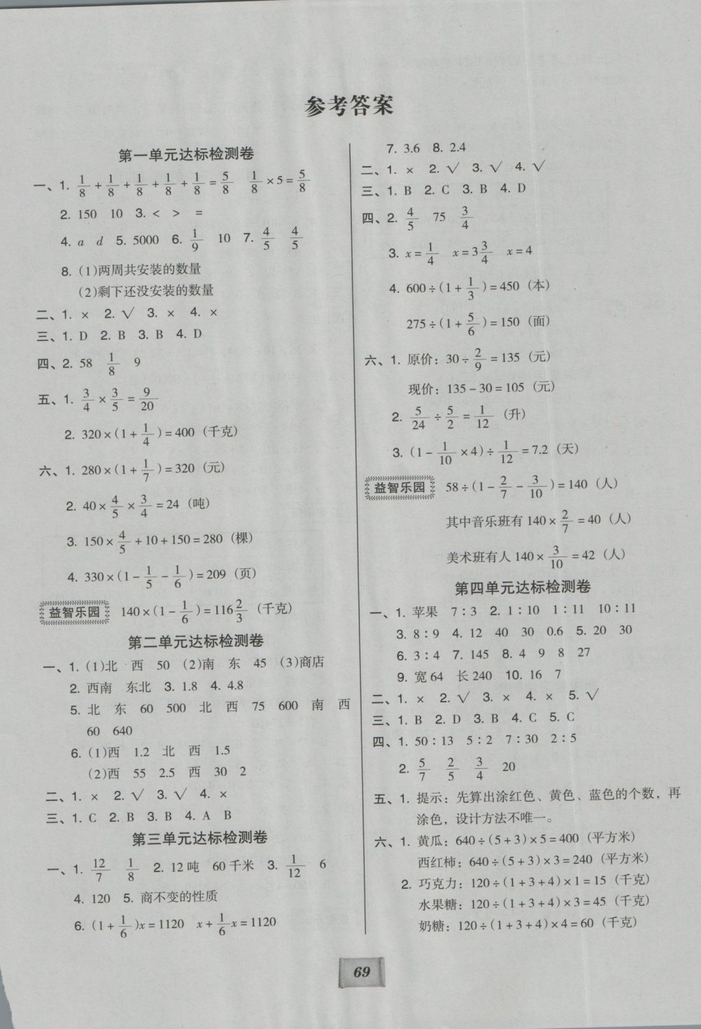 2016年全优训练计划六年级数学上册人教版 参考答案第1页