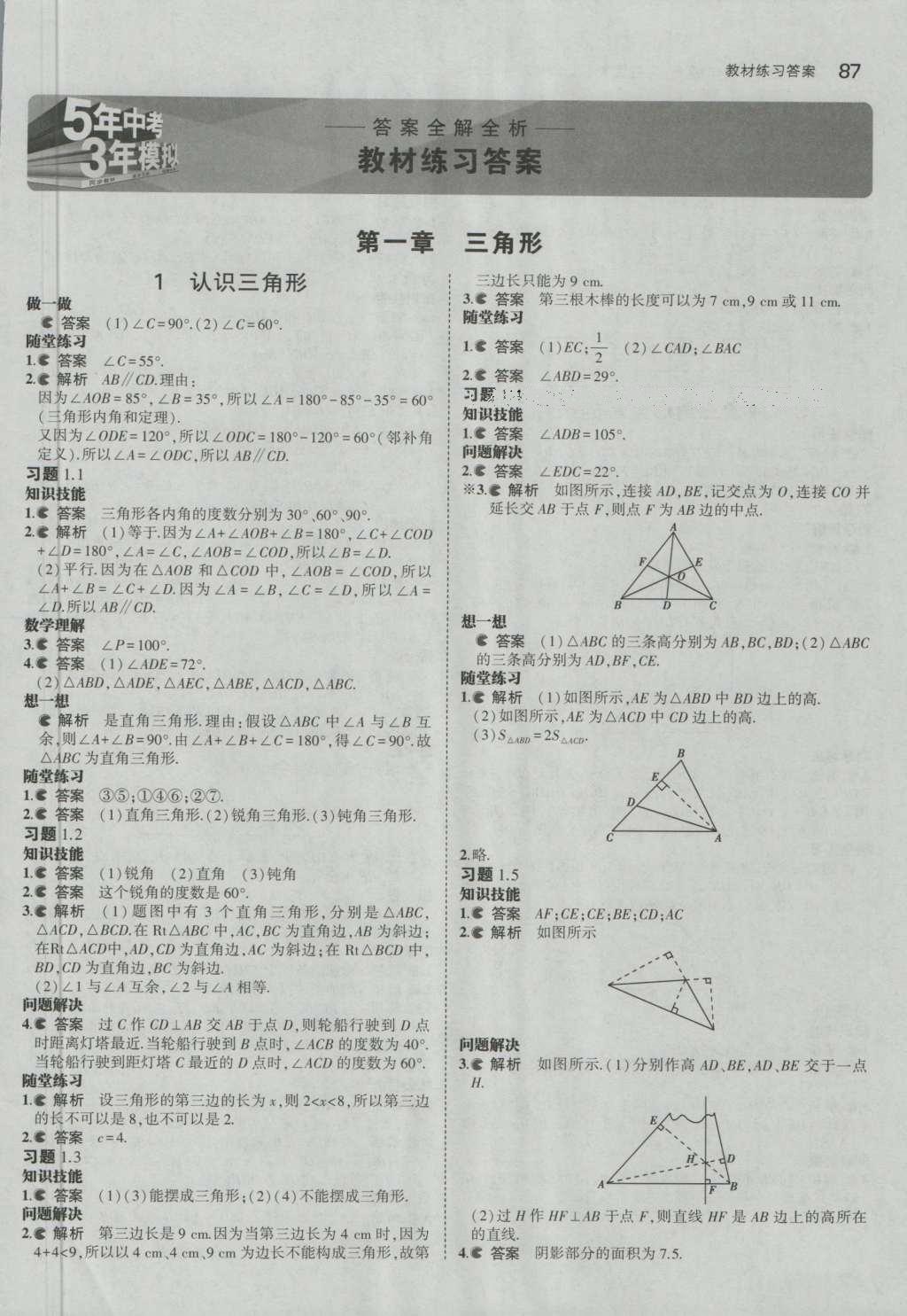 课本鲁教版七年级数学上册五四制 精英家教网-作业圈 作业圈作业答案