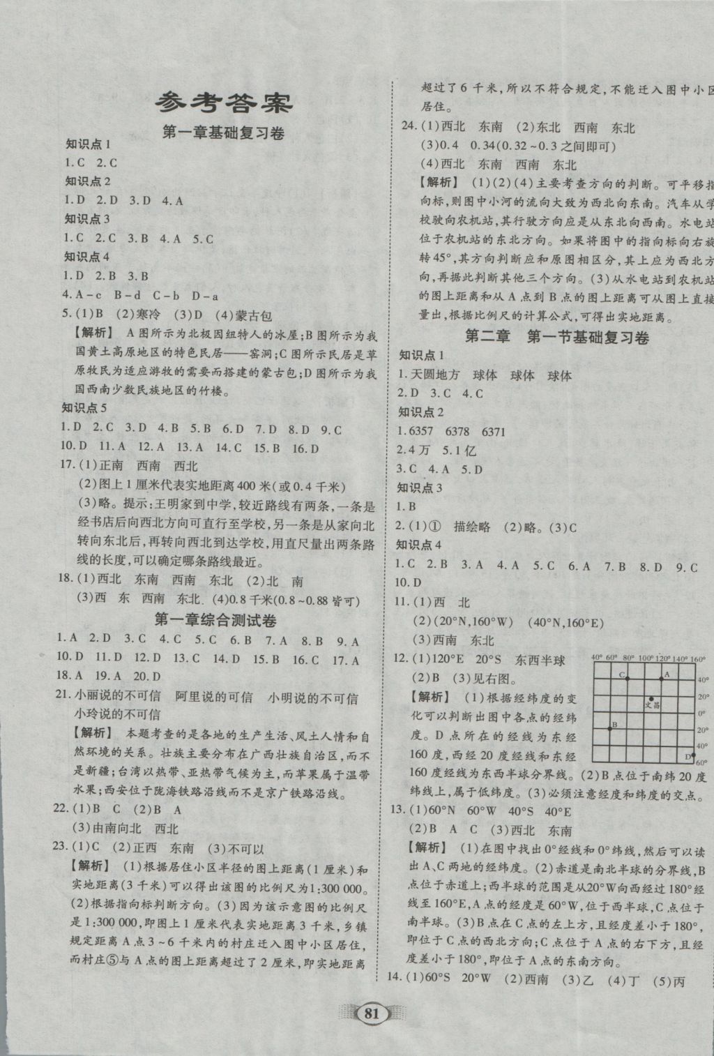 2016年金牌教辅夺冠金卷七年级地理上册湘教版 参考答案第1页