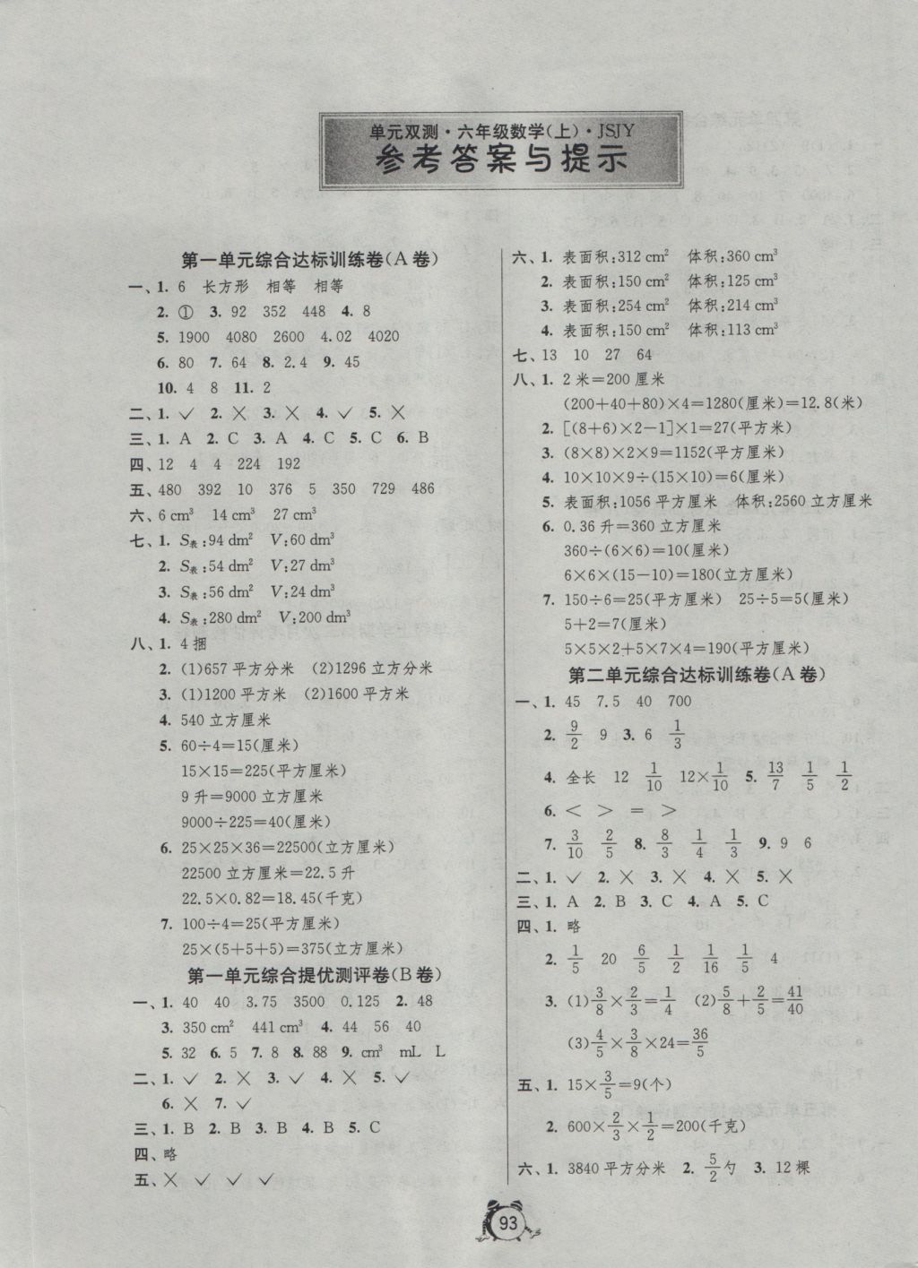 2016年单元双测同步达标活页试卷六年级数学上册苏教版