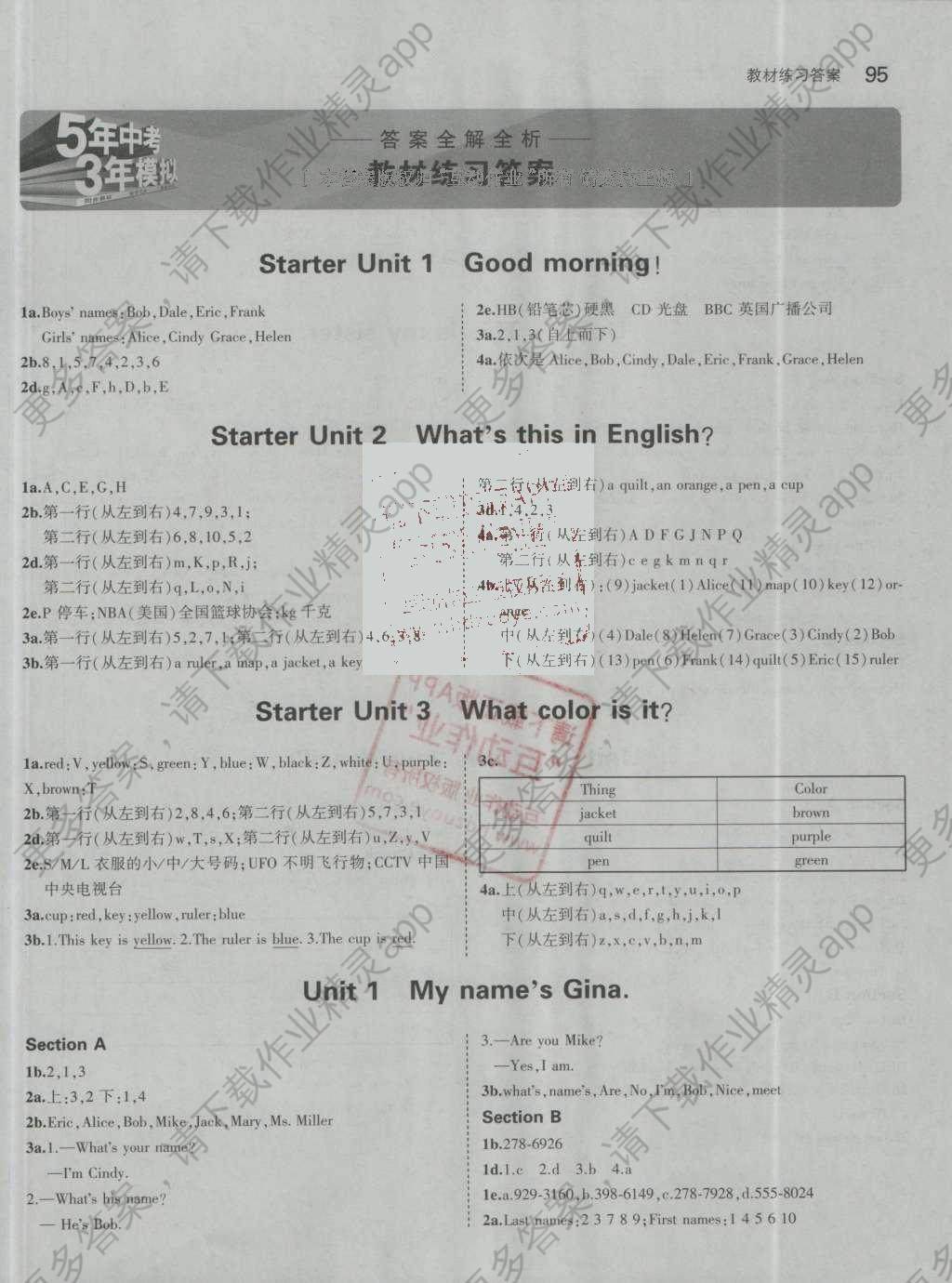 课本人教版七年级英语上册 参考答案第13页