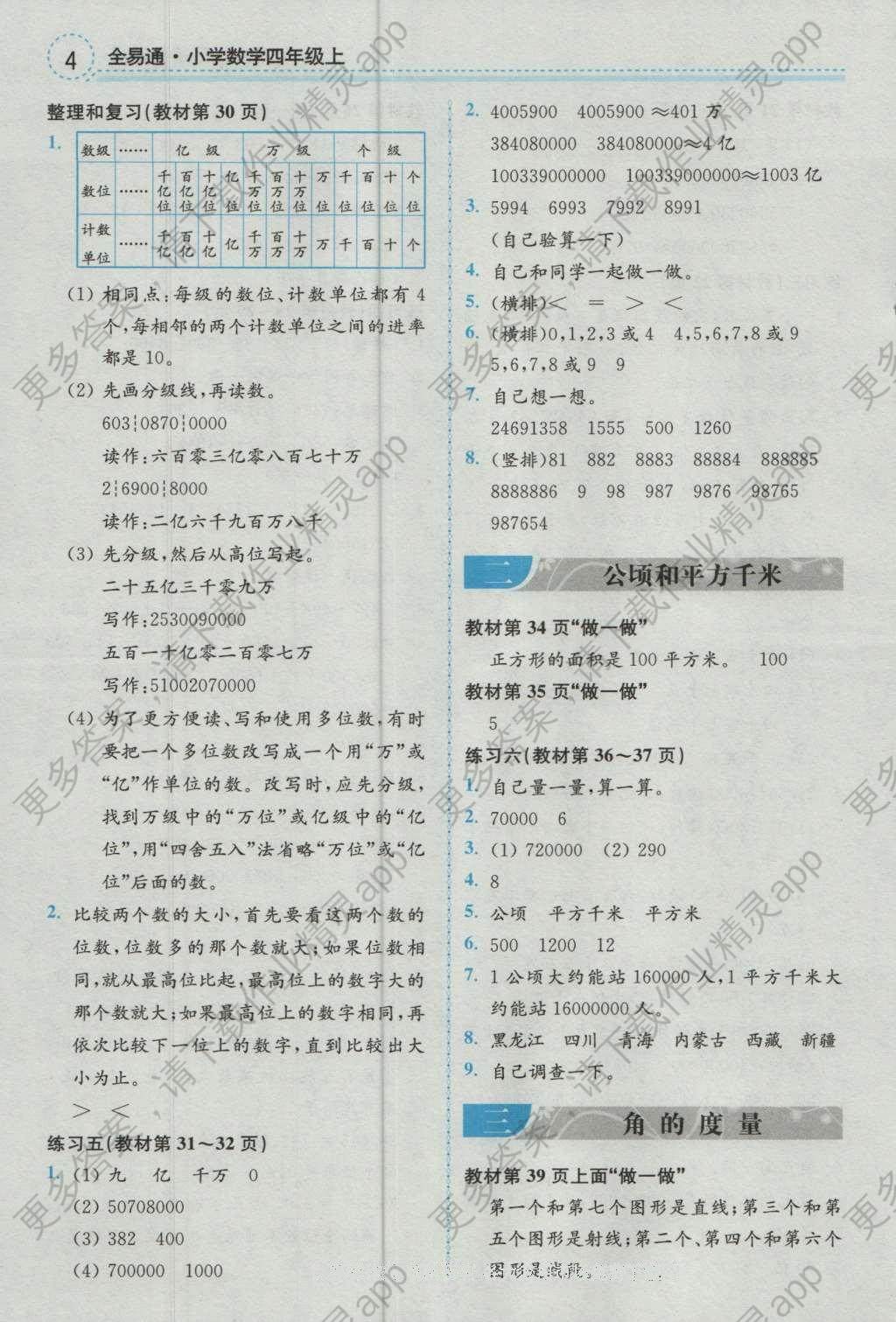 课本人教版四年级数学上册 参考答案第4页