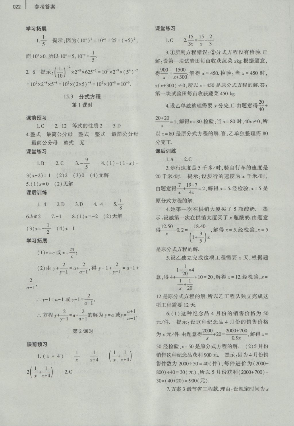 2016年基础训练八年级数学上册人教版大象出版社 参考答案第29页