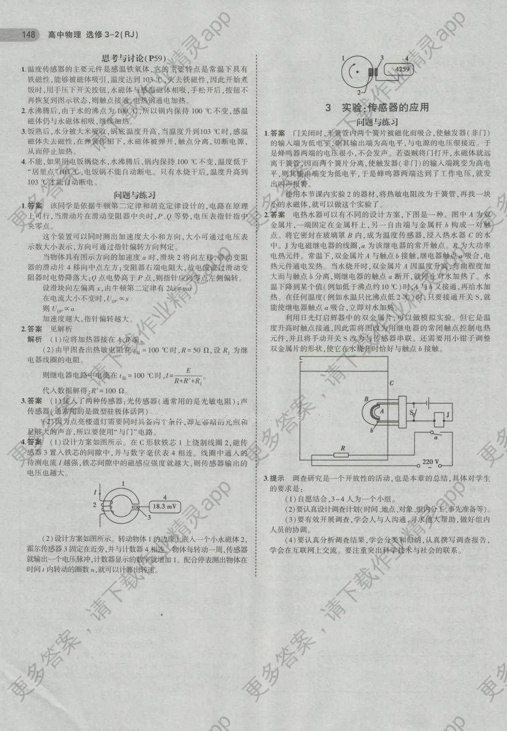 课本人教版高中物理选修3-2答案