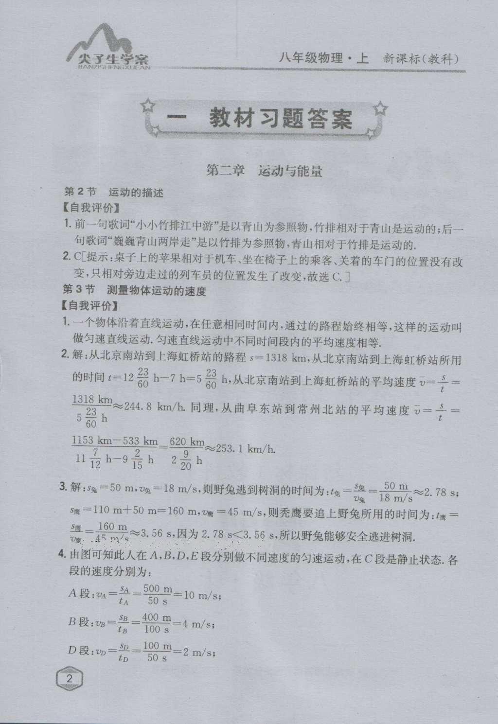 课本教科版八年级物理上册 参考答案第1页 参考答案 分享练习册得