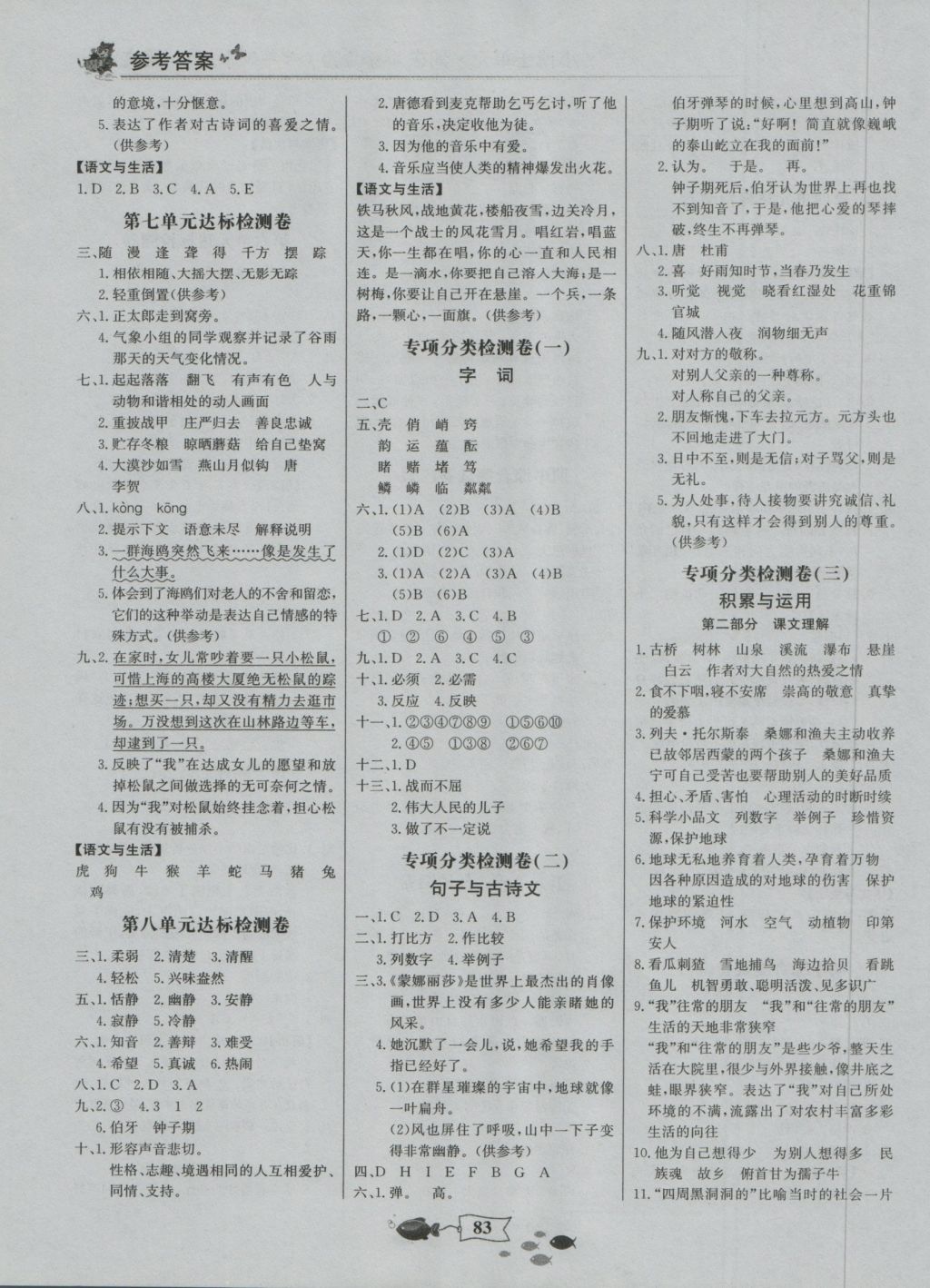 2016年世紀金榜小博士單元期末一卷通六年級語文上冊人教版 參考答案