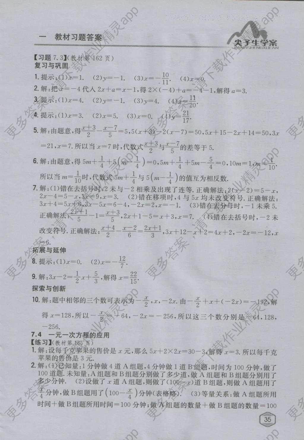 课本青岛版九年级数学上册 课本七年级数学下册青岛版 课本人教版七