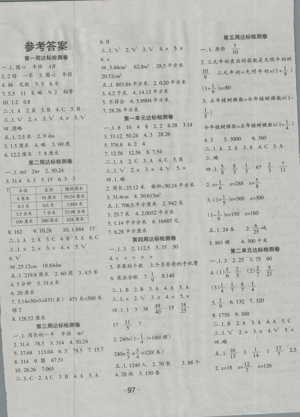 2016年快乐起跑线周考卷六年级数学上册北师大版答案