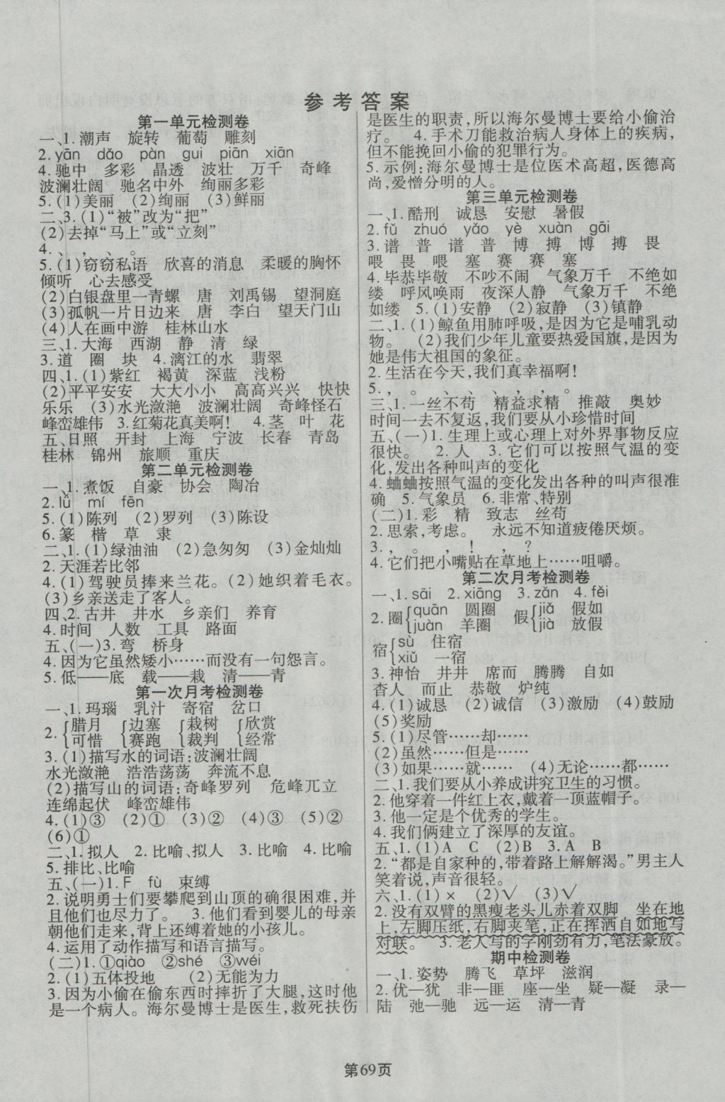 优佳百分卷四年级语文冀教版所有年代上下册答案大全—青夏教育精英