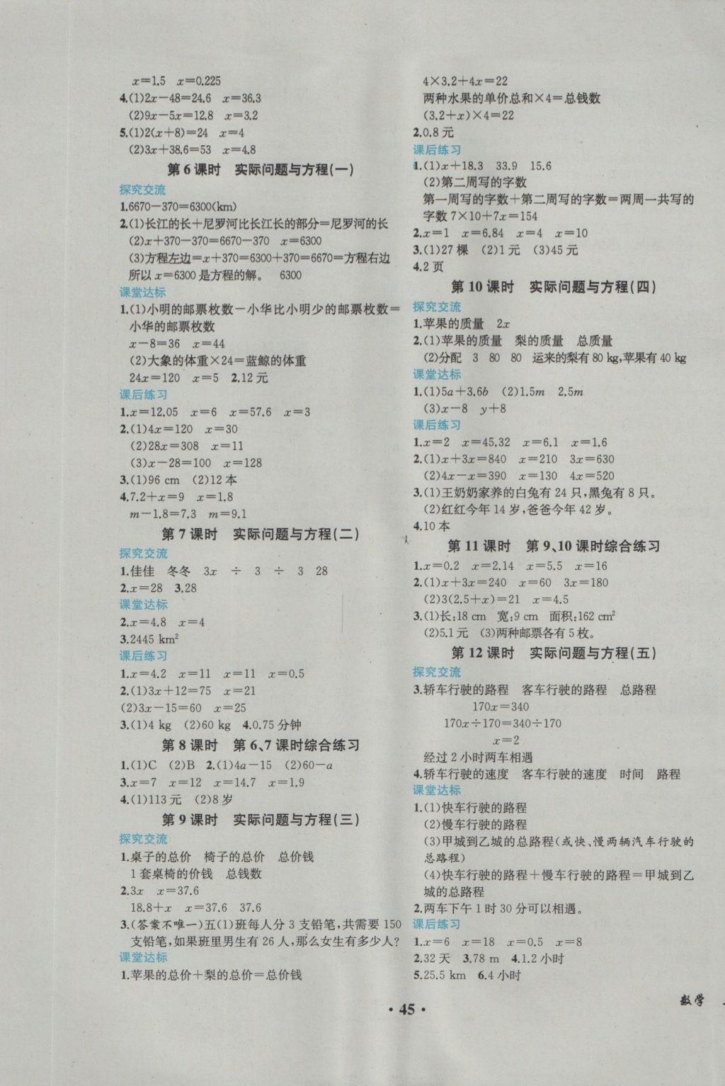 2016年胜券在握同步解析与测评五年级数学上册人教版重庆专版答案