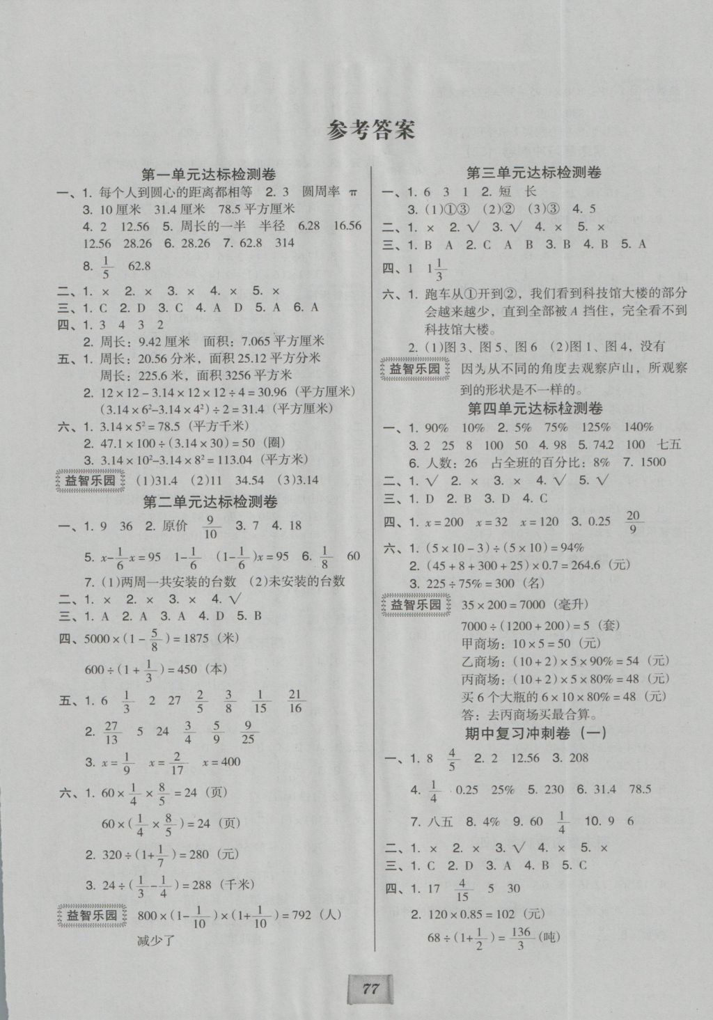 2016年全优训练计划六年级数学上册北师大版 参考答案第1页