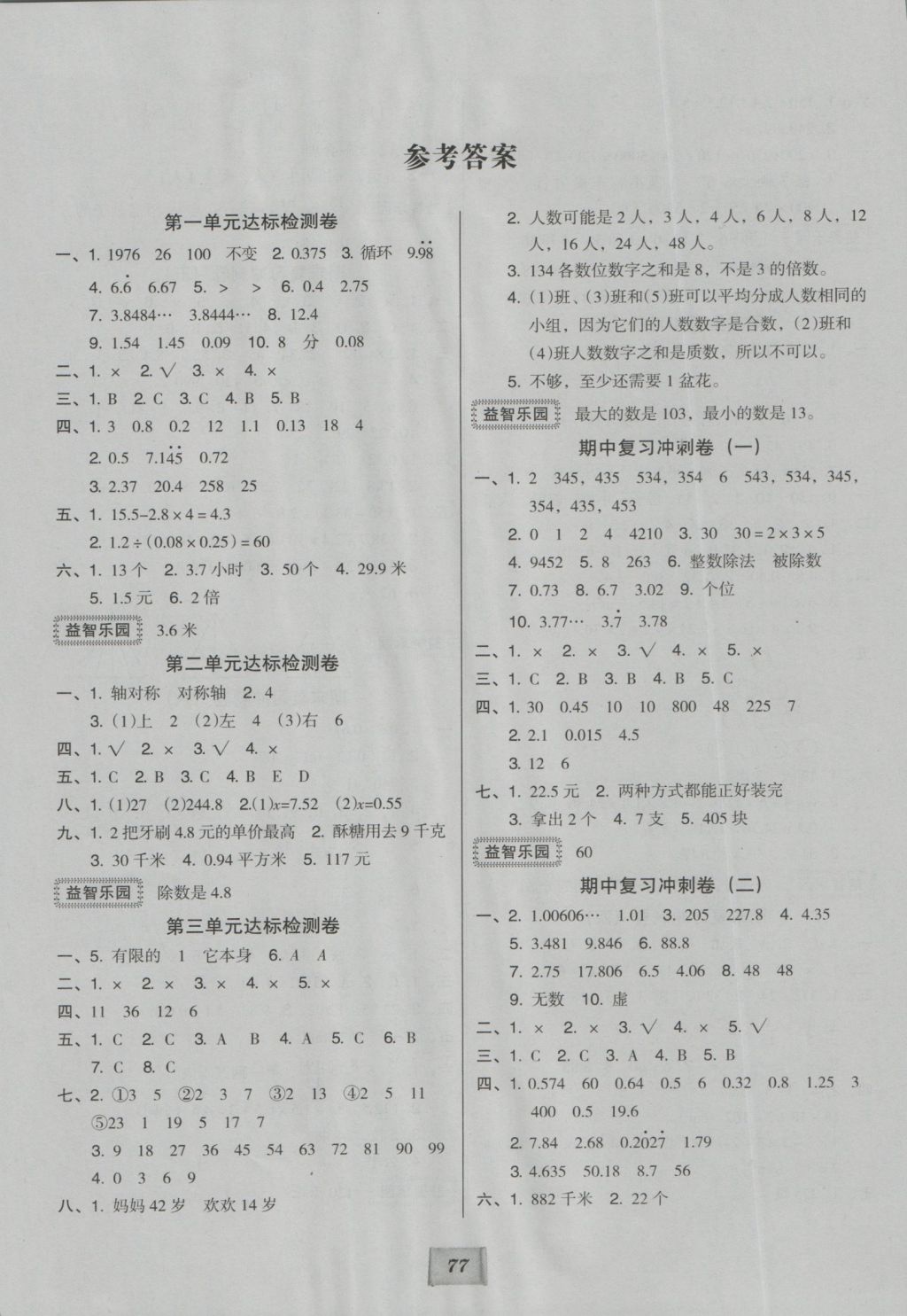 2016年全优训练计划五年级数学上册北师大版 参考答案第1页