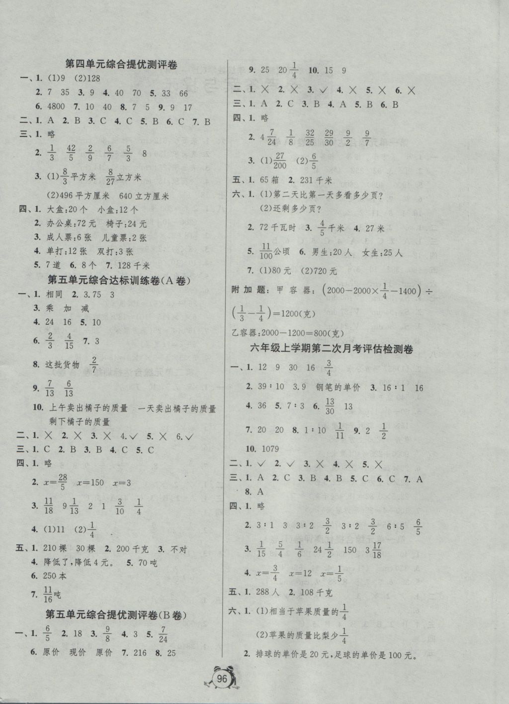 2016年单元双测同步达标活页试卷六年级数学上册苏教版 参考答案第4页