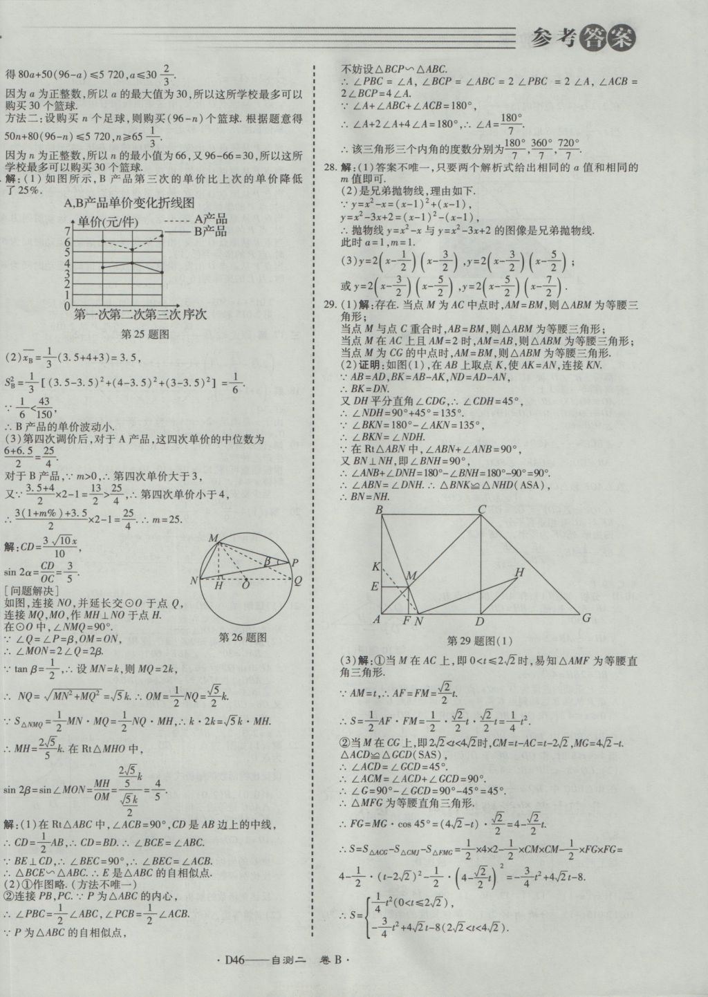 2017年北京中考必刷题数学答案