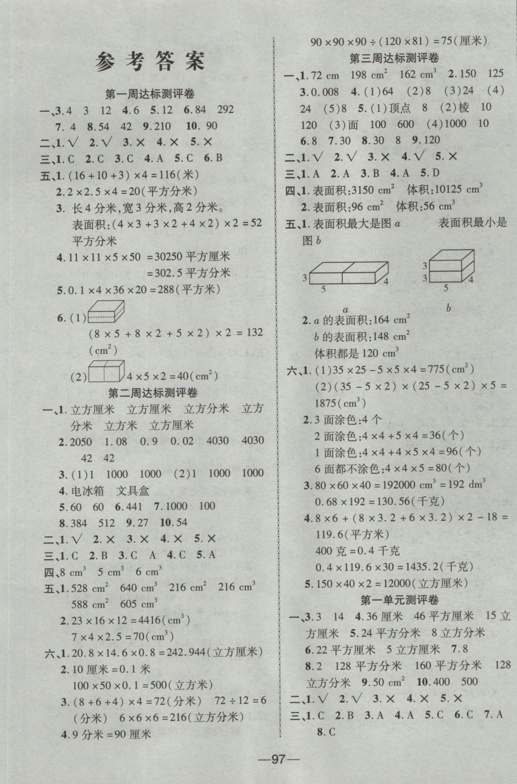 2016年优加全能大考卷六年级数学上册苏教版答案