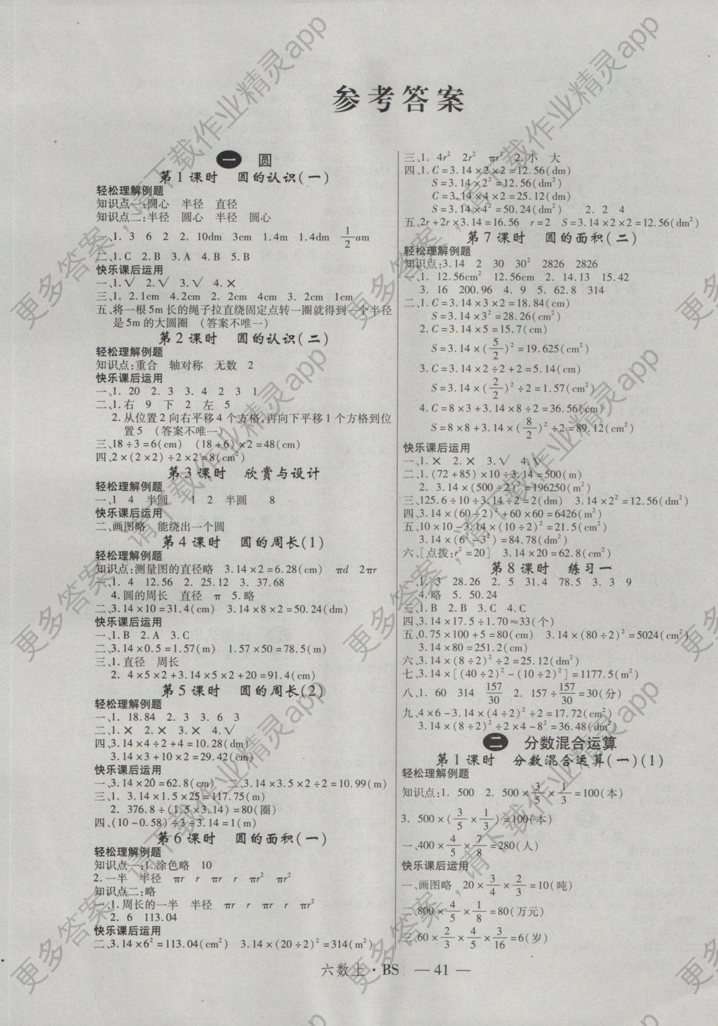 未登录,请先登录后再提交反馈 2016年新领程小学数学六年级上册北