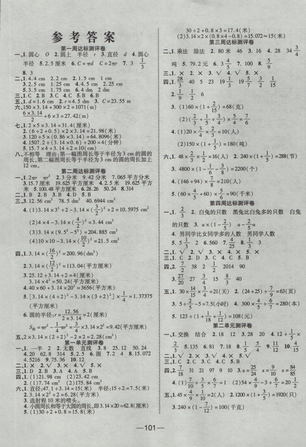 2016年优加全能大考卷六年级数学上册北师大版 参考答案第1页