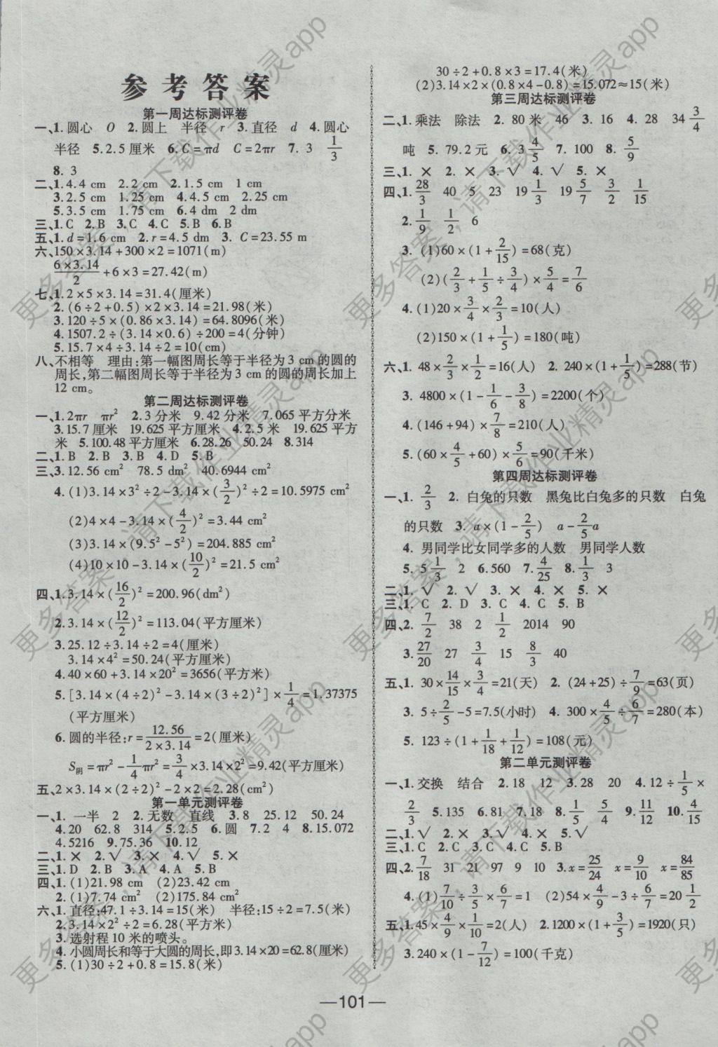 2016年优加全能大考卷六年级数学上册北师大版