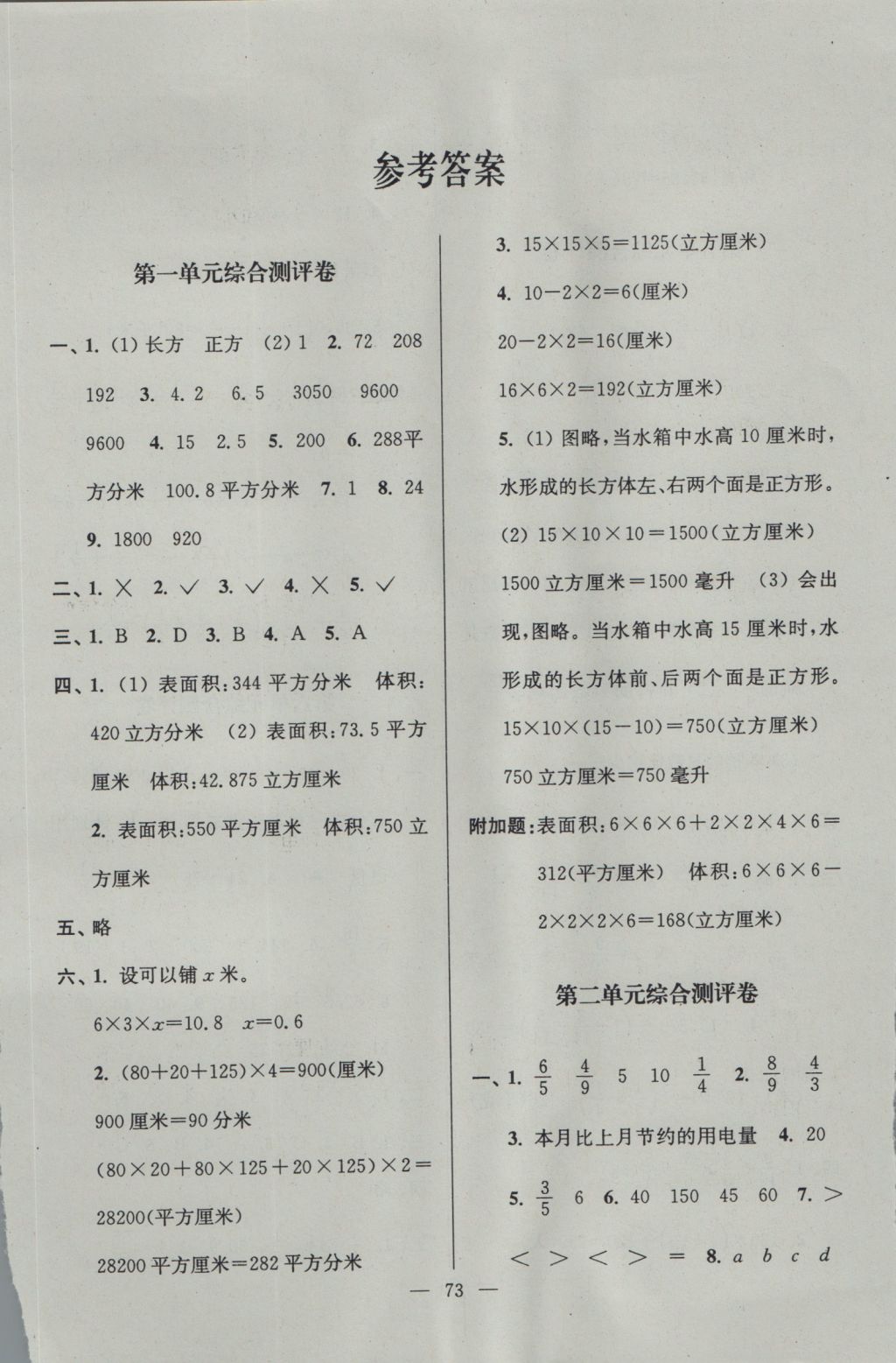 2016年小學生一卷通完全試卷六年級數學上冊蘇教版答案