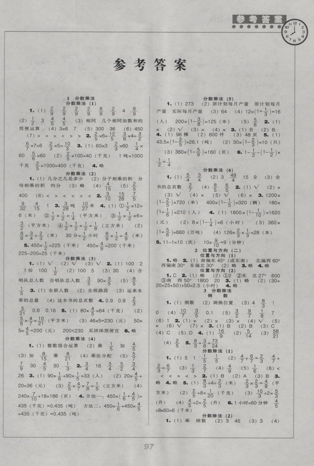 2016年新课程能力培养六年级数学上册人教版