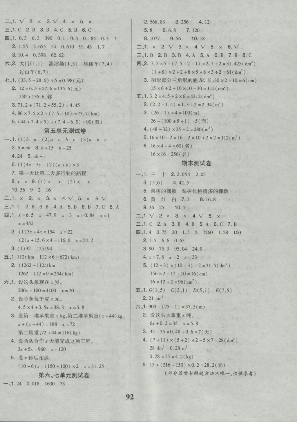 2016年培优三好生课时作业五年级数学上册人教版a版 参考答案第8页