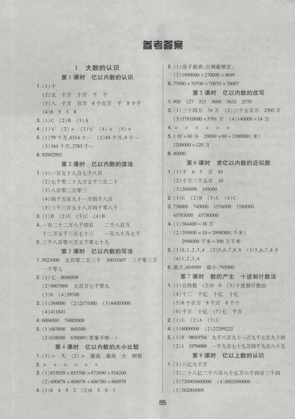 2016年培优三好生课时作业四年级数学上册a版答案