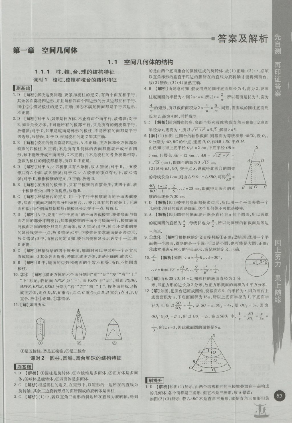 高中必刷题数学必修2人教a版答案