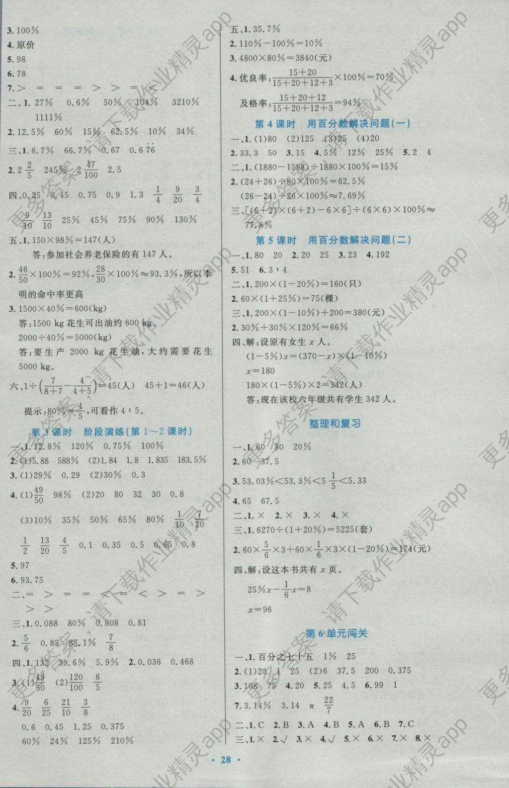 2016年小学同步测控优化设计六年级数学上册人教版