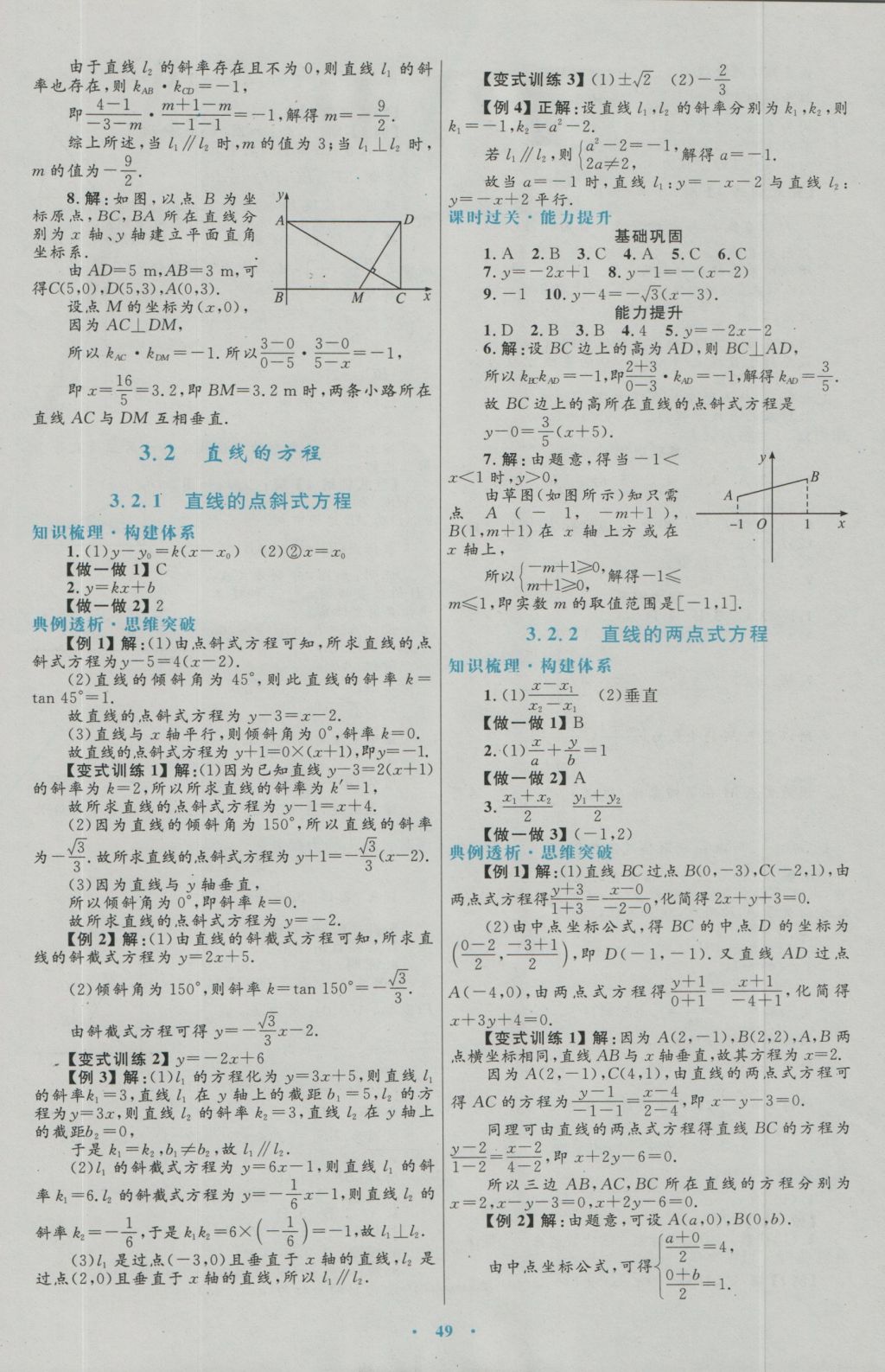 高中同步测控优化设计数学必修2人教a版 参考答案第17页