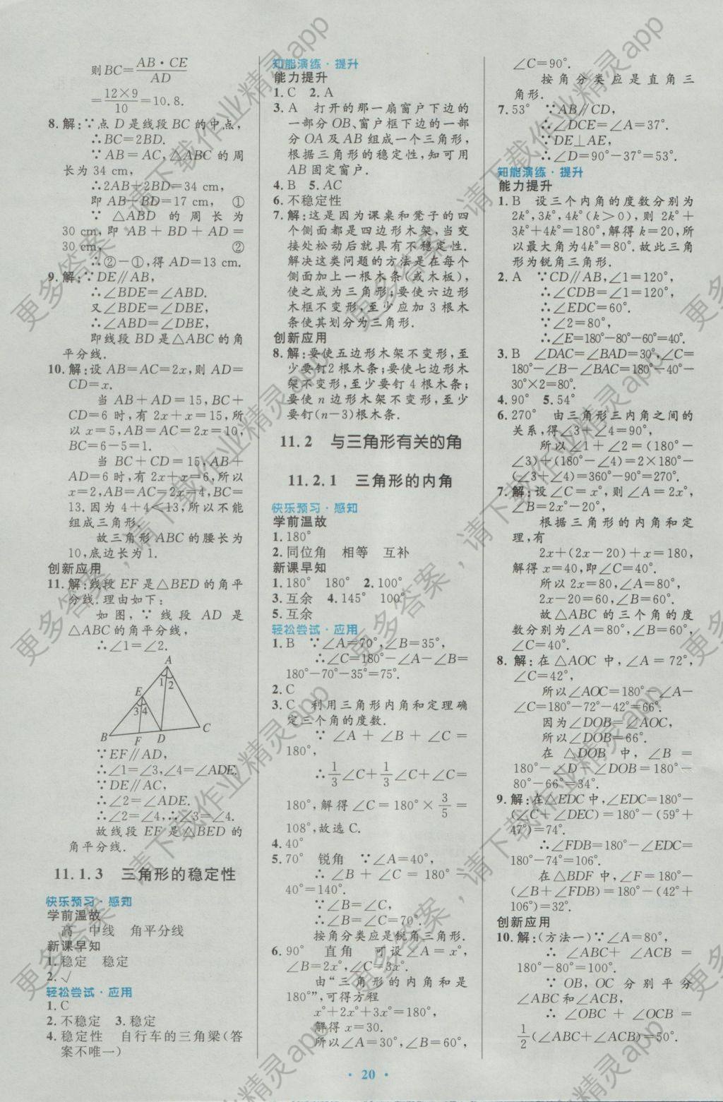 2016年初中同步测控优化设计八年级数学上册人教版 参考答案第1页