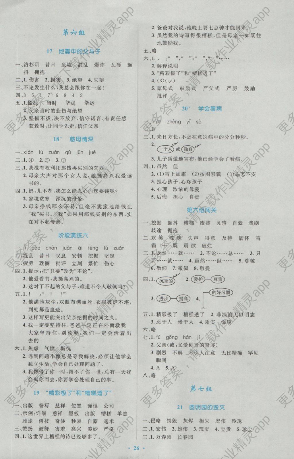 2016年小学同步测控优化设计五年级语文上册人教版 注:目前有些书本