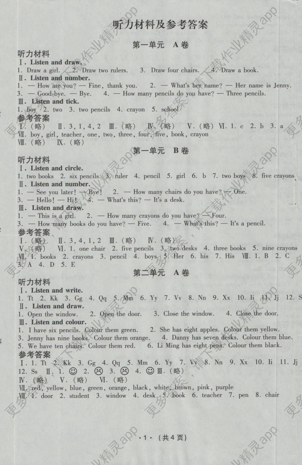 2016年基本功训练三年级英语上册冀教版 参考答案第1页