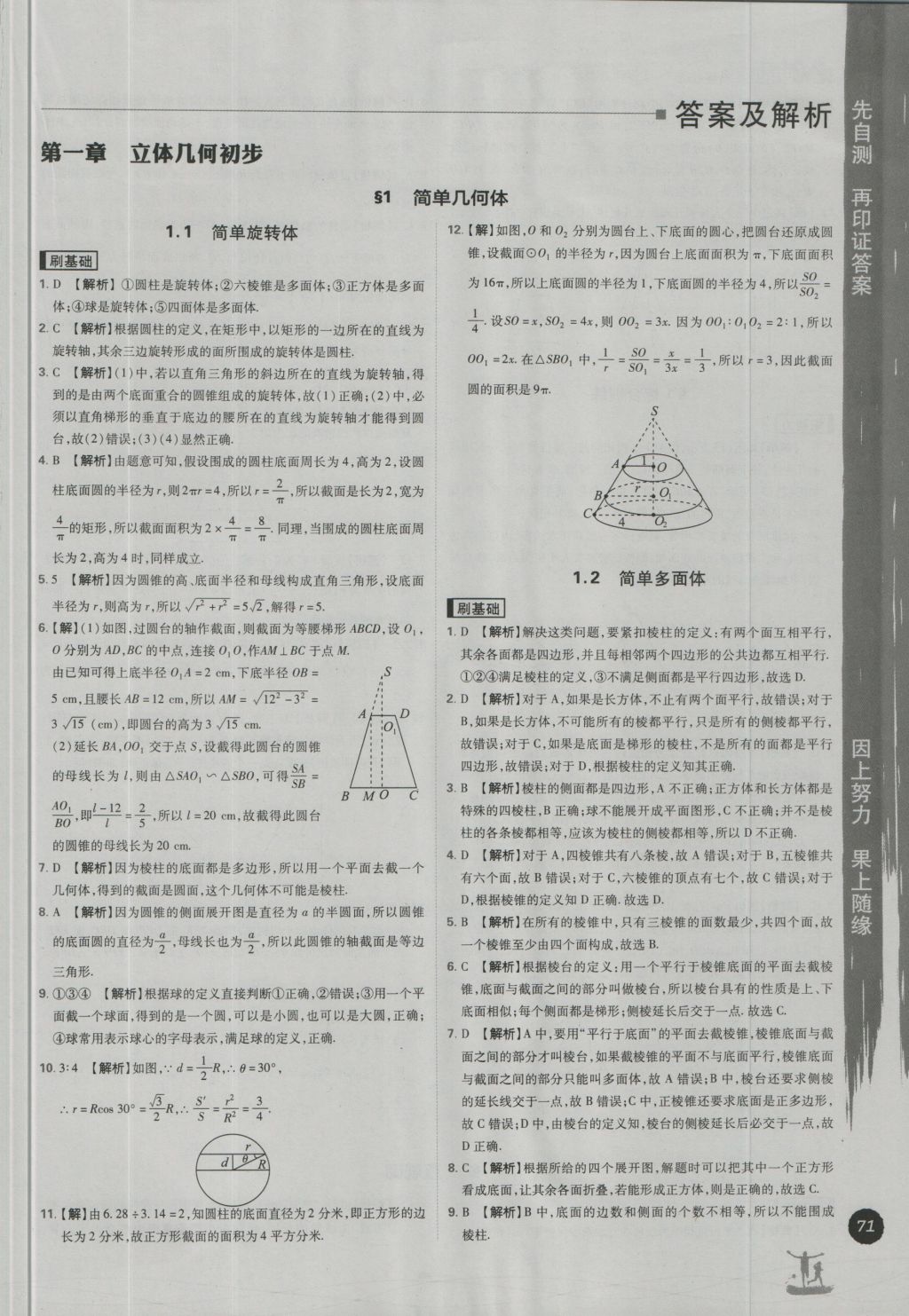 高中必刷题数学必修2北师大版答案