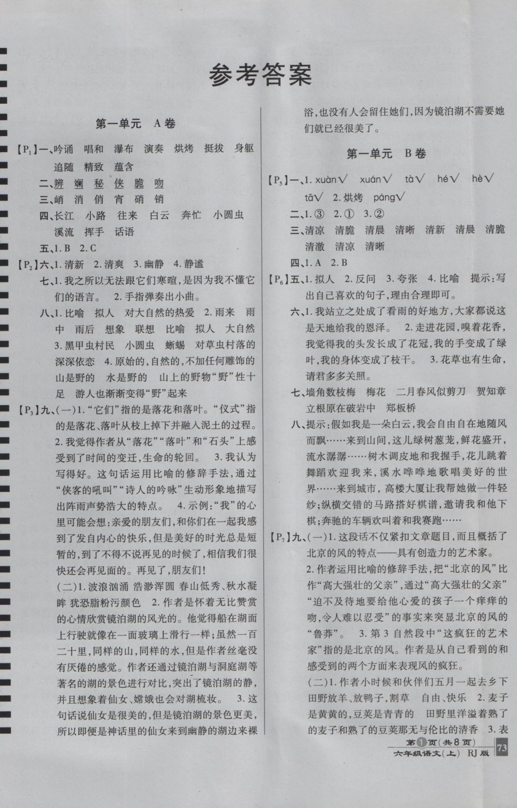 2016年最新ab卷六年级语文上册人教版 参考答案第1页